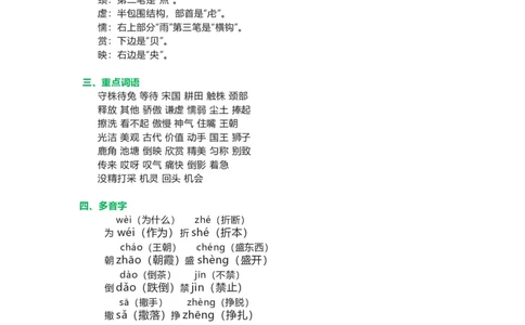 知识梳理部编版小学语文三下第二单元_《小学各科知识点》_小学语文《知识梳理》1-6年级上下册_统编语文1-6年级下册知识总结_三下