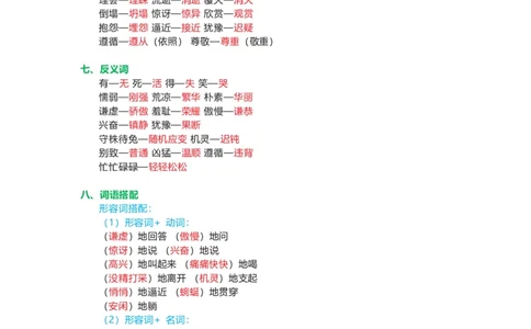 知识梳理部编版小学语文三下第二单元_《小学各科知识点》_小学语文《知识梳理》1-6年级上下册_统编语文1-6年级下册知识总结_三下
