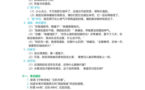 知识梳理部编版小学语文三下第二单元_《小学各科知识点》_小学语文《知识梳理》1-6年级上下册_统编语文1-6年级下册知识总结_三下