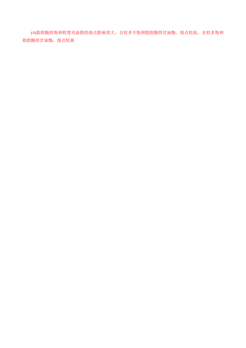 7.4.3油脂（导学案）（解析版）_高化_595801221724高中化学新人教版选择性必修一二三电子版教案PPT课件高中试卷_必修二册（人教版）_导学案