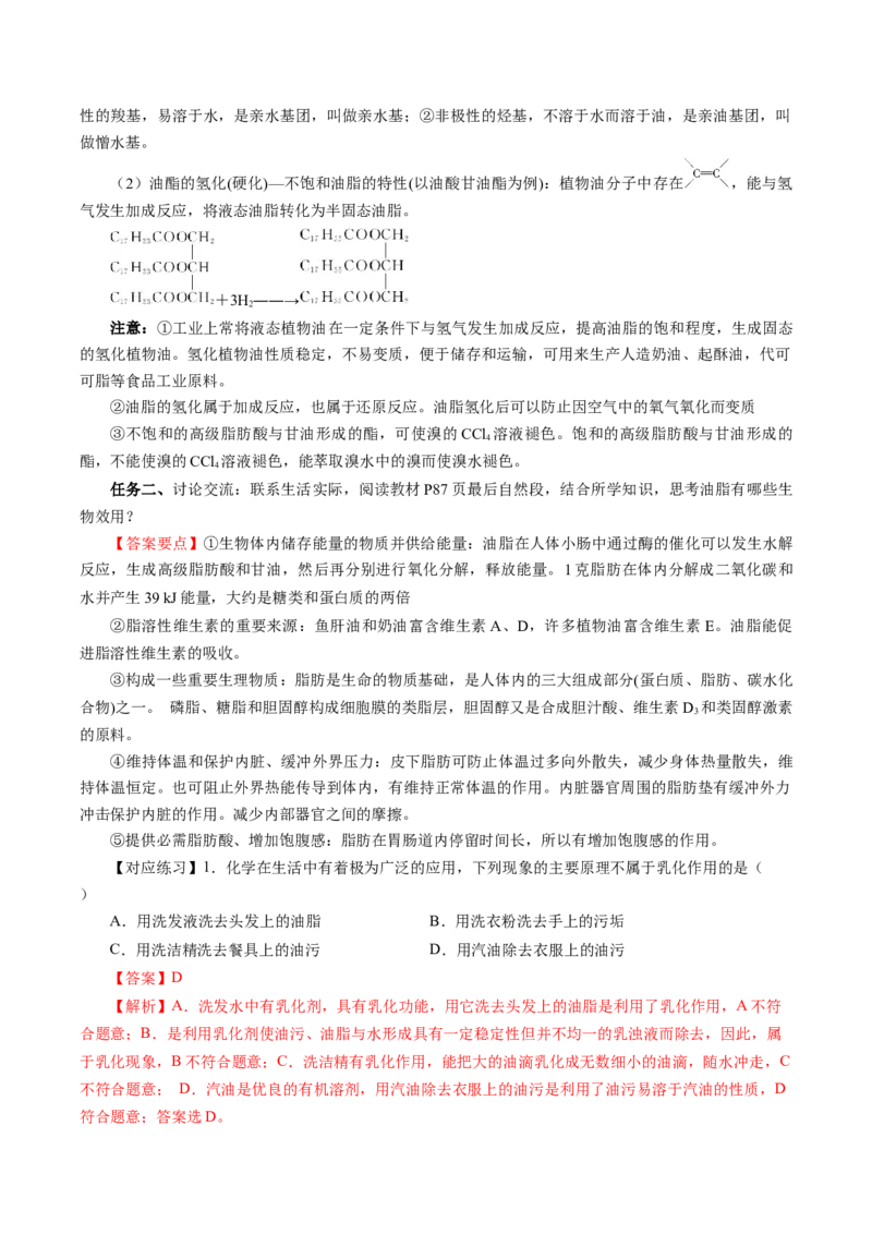 7.4.3油脂（导学案）（解析版）_高化_595801221724高中化学新人教版选择性必修一二三电子版教案PPT课件高中试卷_必修二册（人教版）_导学案