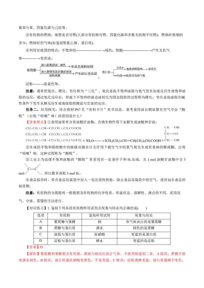 7.4.3油脂（导学案）（解析版）_高化_595801221724高中化学新人教版选择性必修一二三电子版教案PPT课件高中试卷_必修二册（人教版）_导学案
