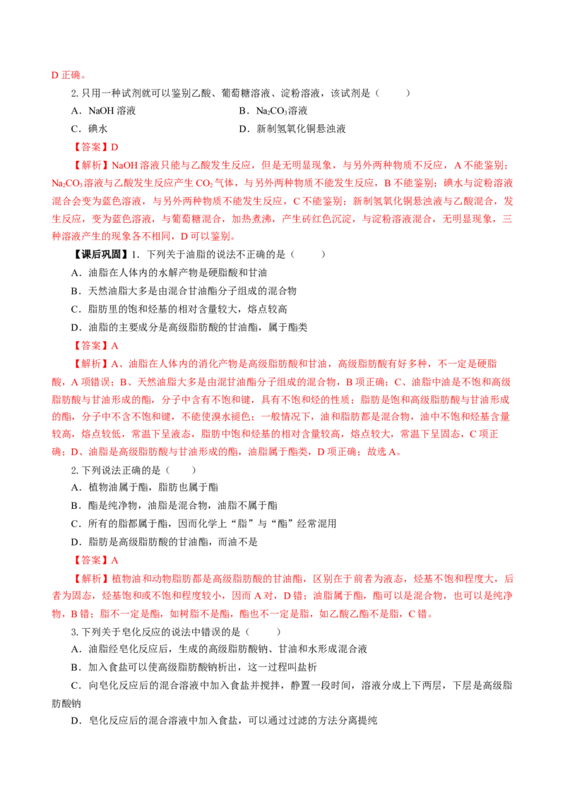 7.4.3油脂（导学案）（解析版）_高化_595801221724高中化学新人教版选择性必修一二三电子版教案PPT课件高中试卷_必修二册（人教版）_导学案