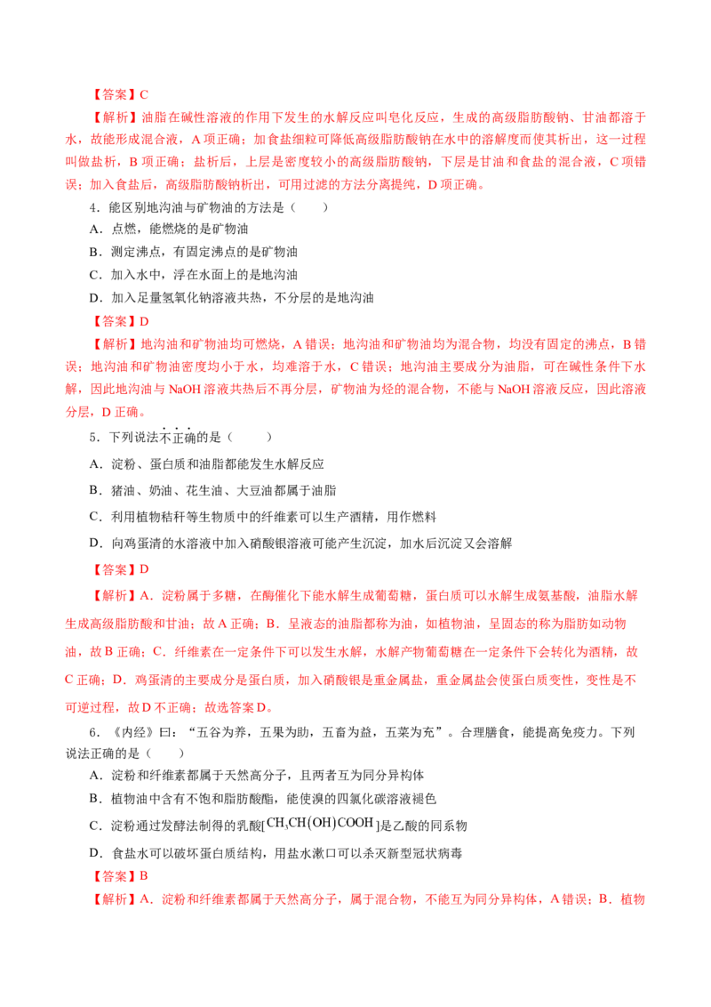 7.4.3油脂（导学案）（解析版）_高化_595801221724高中化学新人教版选择性必修一二三电子版教案PPT课件高中试卷_必修二册（人教版）_导学案