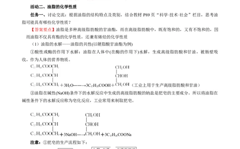 7.4.3油脂（导学案）（解析版）_高化_595801221724高中化学新人教版选择性必修一二三电子版教案PPT课件高中试卷_必修二册（人教版）_导学案
