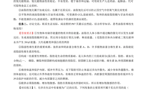 7.4.3油脂（导学案）（解析版）_高化_595801221724高中化学新人教版选择性必修一二三电子版教案PPT课件高中试卷_必修二册（人教版）_导学案