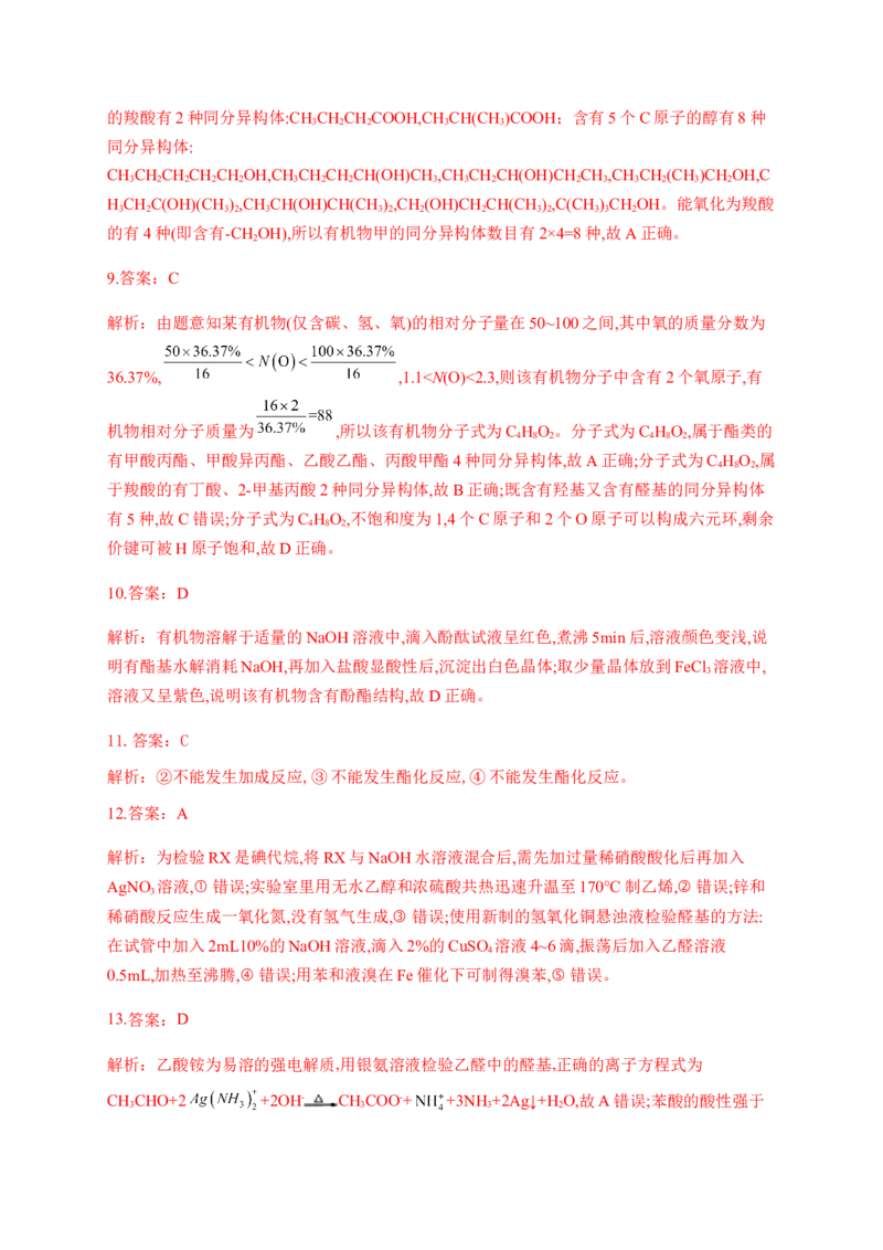 3.3醛酮小节自测（B）卷（含解析）_高化_2025春-人教版高中化学_05新版高中化学选择性必修3_5.练习