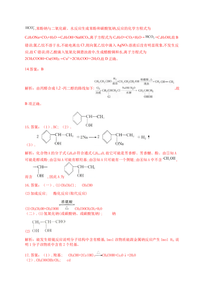 3.3醛酮小节自测（B）卷（含解析）_高化_2025春-人教版高中化学_05新版高中化学选择性必修3_5.练习