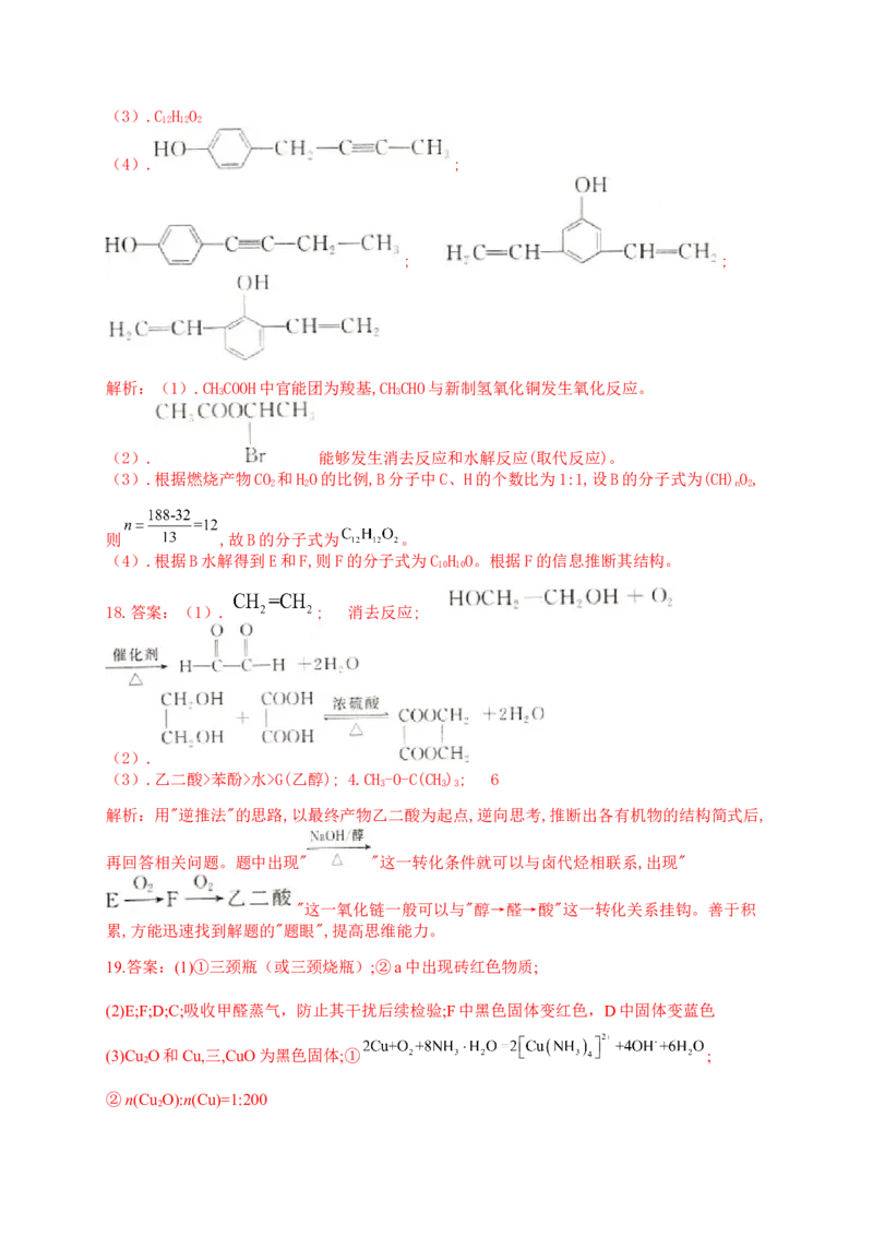 3.3醛酮小节自测（B）卷（含解析）_高化_2025春-人教版高中化学_05新版高中化学选择性必修3_5.练习