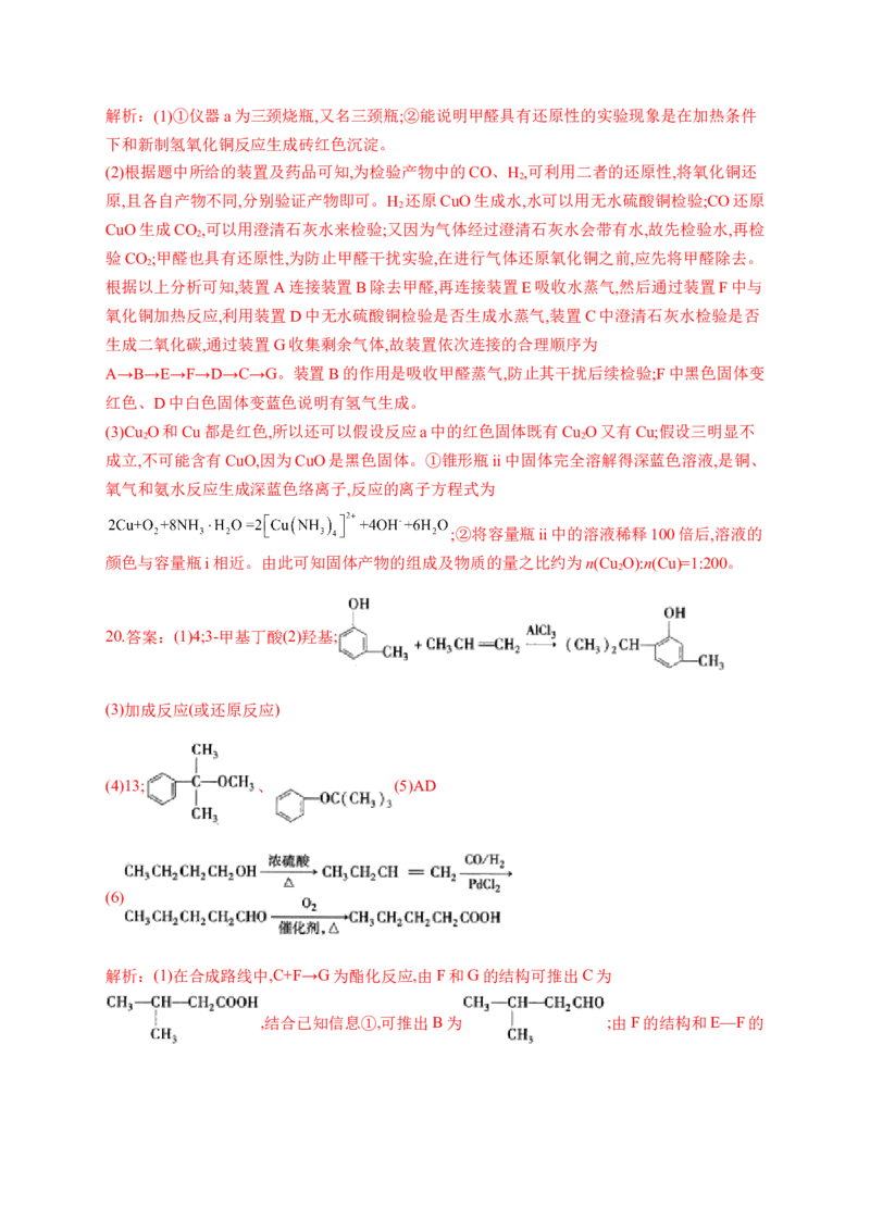 3.3醛酮小节自测（B）卷（含解析）_高化_2025春-人教版高中化学_05新版高中化学选择性必修3_5.练习