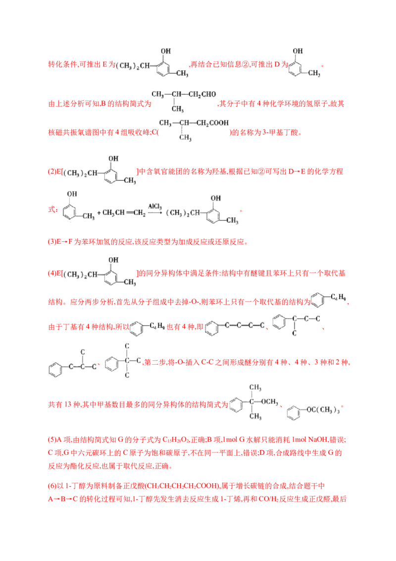 3.3醛酮小节自测（B）卷（含解析）_高化_2025春-人教版高中化学_05新版高中化学选择性必修3_5.练习