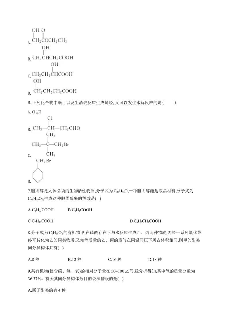 3.3醛酮小节自测（B）卷（含解析）_高化_2025春-人教版高中化学_05新版高中化学选择性必修3_5.练习