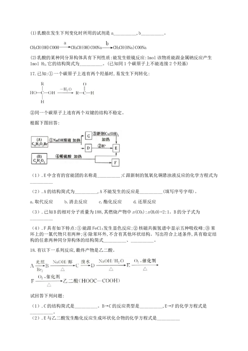 3.3醛酮小节自测（B）卷（含解析）_高化_2025春-人教版高中化学_05新版高中化学选择性必修3_5.练习