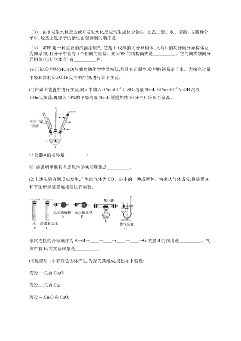 3.3醛酮小节自测（B）卷（含解析）_高化_2025春-人教版高中化学_05新版高中化学选择性必修3_5.练习