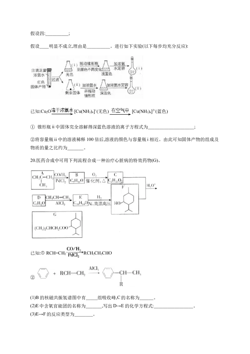 3.3醛酮小节自测（B）卷（含解析）_高化_2025春-人教版高中化学_05新版高中化学选择性必修3_5.练习