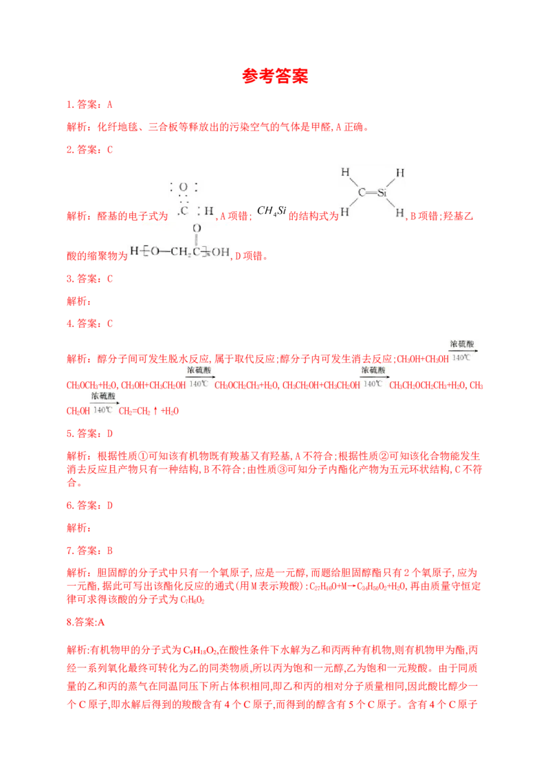 3.3醛酮小节自测（B）卷（含解析）_高化_2025春-人教版高中化学_05新版高中化学选择性必修3_5.练习