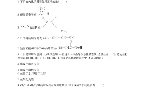 3.3醛酮小节自测（B）卷（含解析）_高化_2025春-人教版高中化学_05新版高中化学选择性必修3_5.练习