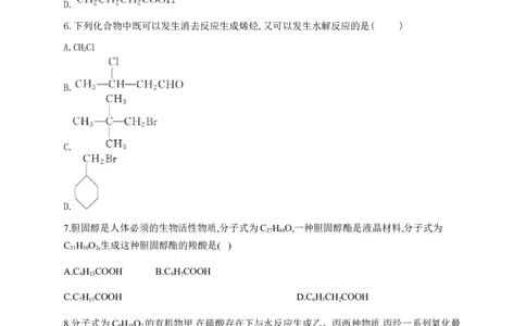3.3醛酮小节自测（B）卷（含解析）_高化_2025春-人教版高中化学_05新版高中化学选择性必修3_5.练习