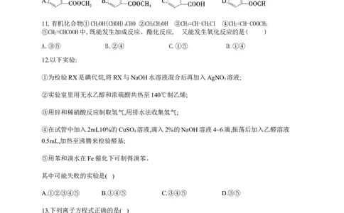 3.3醛酮小节自测（B）卷（含解析）_高化_2025春-人教版高中化学_05新版高中化学选择性必修3_5.练习