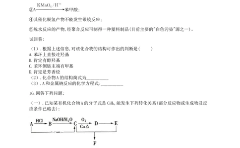 3.3醛酮小节自测（B）卷（含解析）_高化_2025春-人教版高中化学_05新版高中化学选择性必修3_5.练习