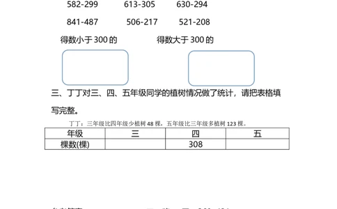 5.5小蝌蚪的成长_26春北师大版数学二下_19、赠送其它资料_二年级数学下册（北师大版）_旧版_二年级数学下册（北师大版）_分层作业-K10_课时练习_5.5小蝌蚪的成长