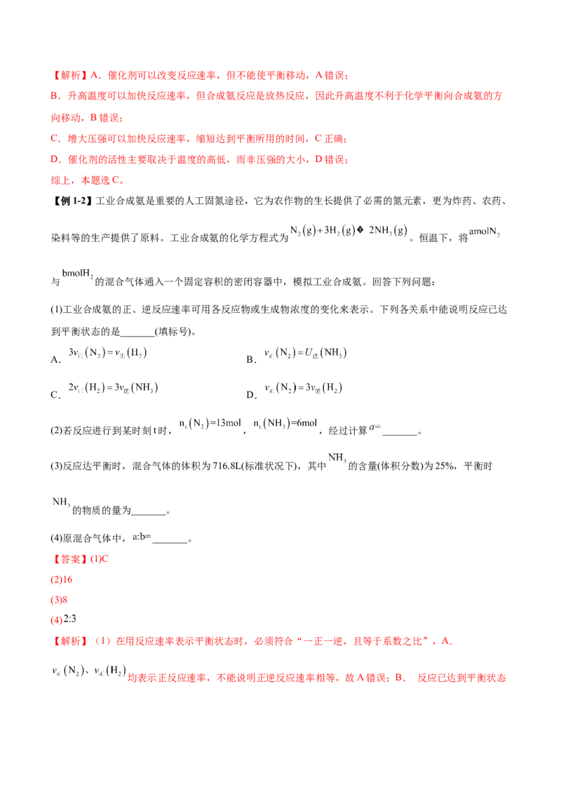 2.4化学反应的调控（精讲）-（人教版2019选择性必修1）（解析版）_高化_595801221724高中化学新人教版选择性必修一二三电子版教案PPT课件高中试卷_选择性必修1册（人教版）_专项练习
