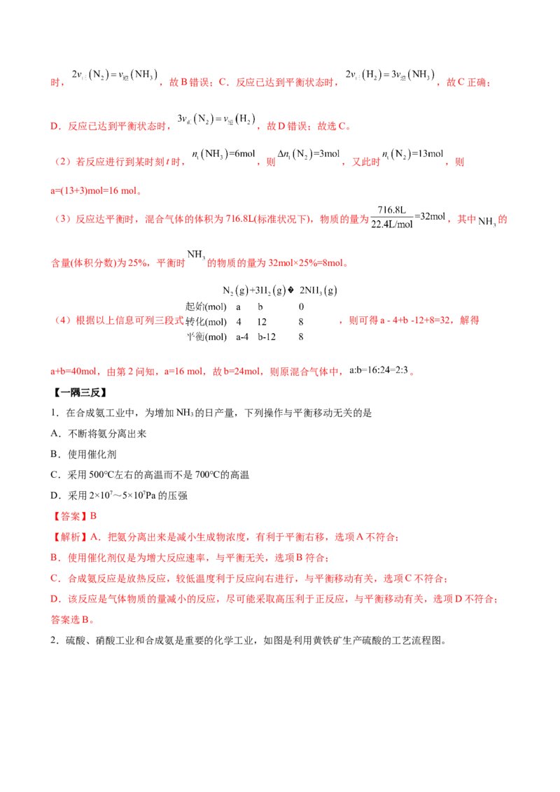 2.4化学反应的调控（精讲）-（人教版2019选择性必修1）（解析版）_高化_595801221724高中化学新人教版选择性必修一二三电子版教案PPT课件高中试卷_选择性必修1册（人教版）_专项练习