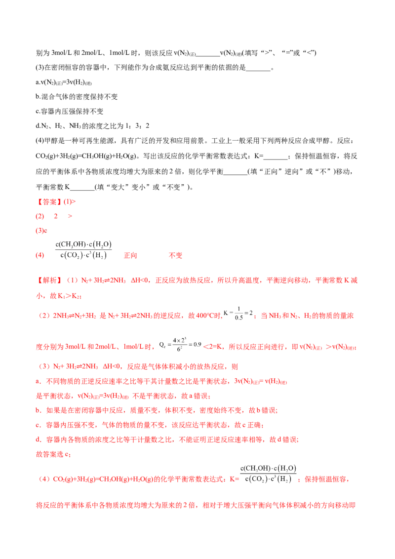 2.4化学反应的调控（精讲）-（人教版2019选择性必修1）（解析版）_高化_595801221724高中化学新人教版选择性必修一二三电子版教案PPT课件高中试卷_选择性必修1册（人教版）_专项练习