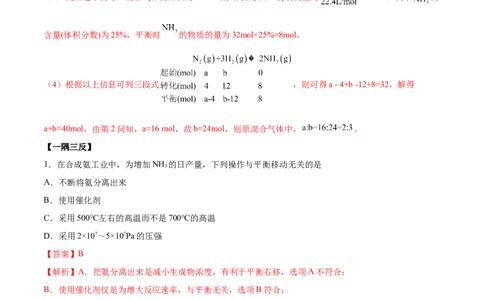 2.4化学反应的调控（精讲）-（人教版2019选择性必修1）（解析版）_高化_595801221724高中化学新人教版选择性必修一二三电子版教案PPT课件高中试卷_选择性必修1册（人教版）_专项练习