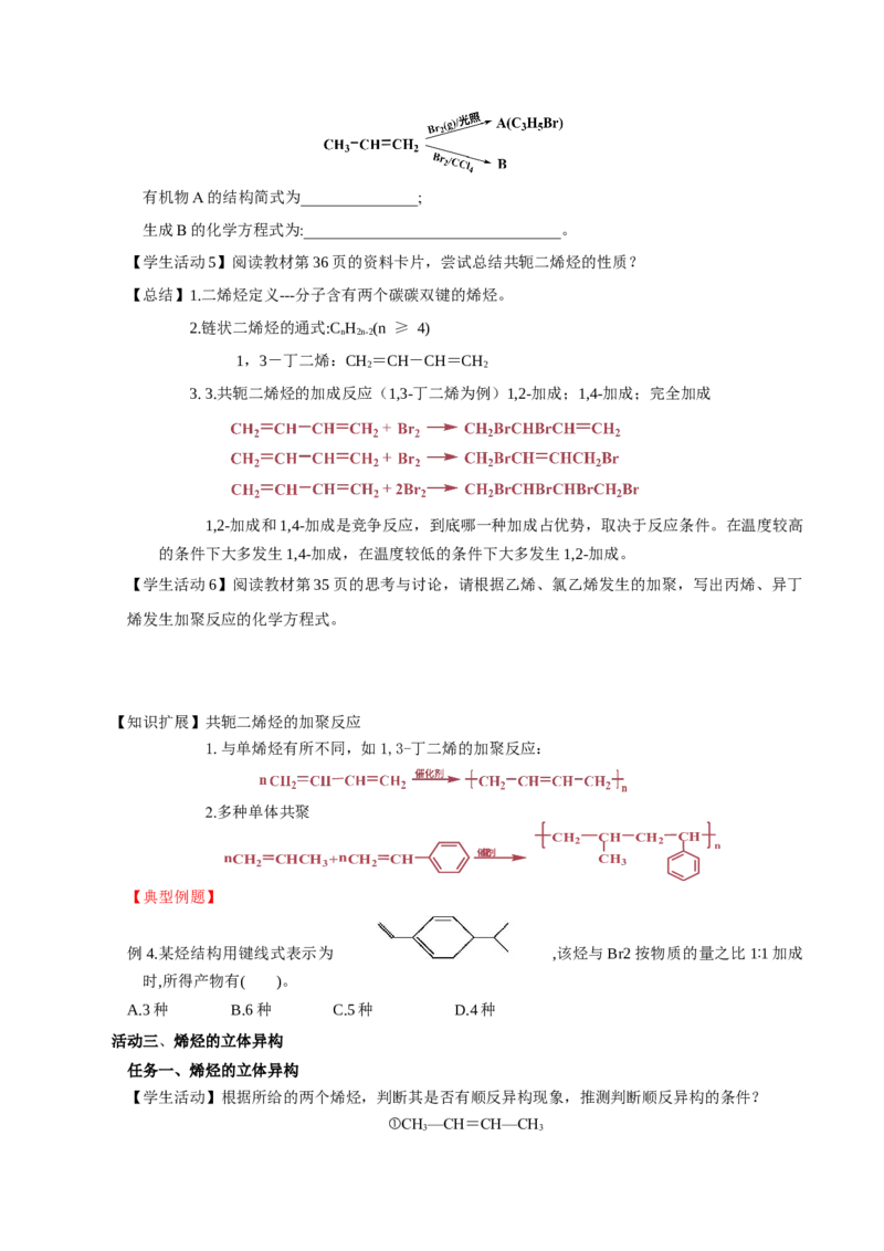 2.2.1烯烃（导学案）（原卷版）_高化_595801221724高中化学新人教版选择性必修一二三电子版教案PPT课件高中试卷_选择性必修3册（人教版）_导学案