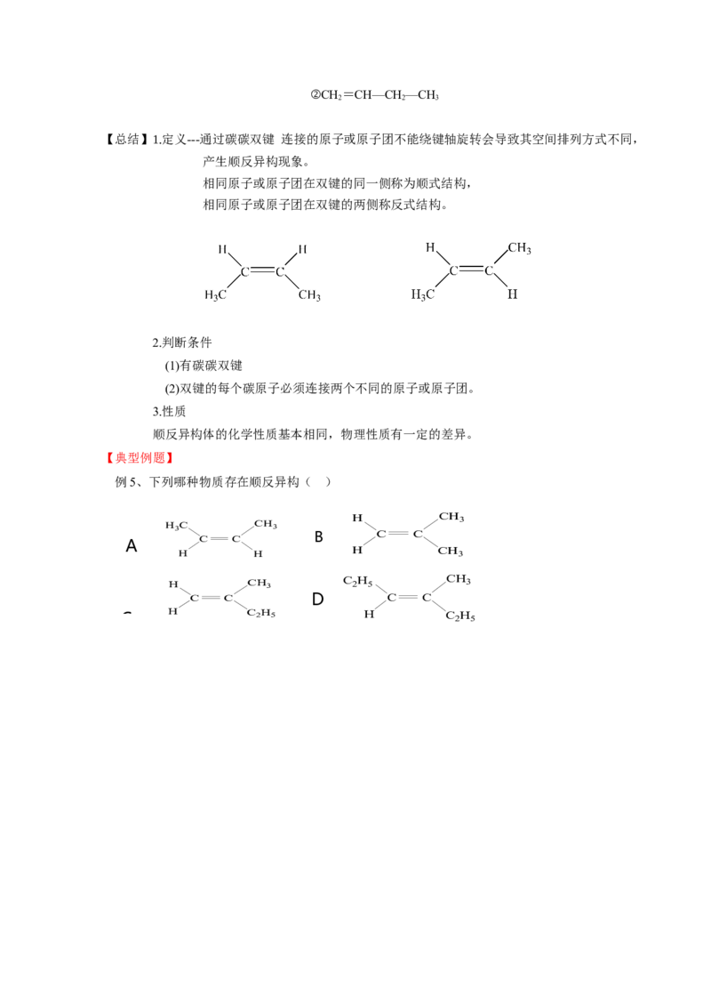 2.2.1烯烃（导学案）（原卷版）_高化_595801221724高中化学新人教版选择性必修一二三电子版教案PPT课件高中试卷_选择性必修3册（人教版）_导学案