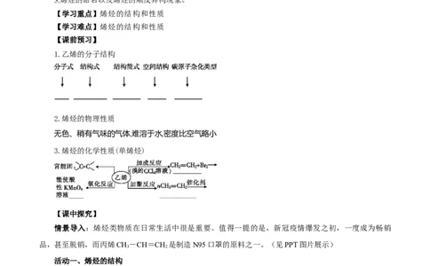 2.2.1烯烃（导学案）（原卷版）_高化_595801221724高中化学新人教版选择性必修一二三电子版教案PPT课件高中试卷_选择性必修3册（人教版）_导学案