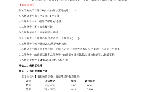 2.2.1烯烃（导学案）（原卷版）_高化_595801221724高中化学新人教版选择性必修一二三电子版教案PPT课件高中试卷_选择性必修3册（人教版）_导学案