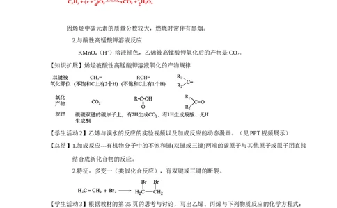 2.2.1烯烃（导学案）（原卷版）_高化_595801221724高中化学新人教版选择性必修一二三电子版教案PPT课件高中试卷_选择性必修3册（人教版）_导学案