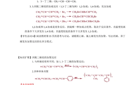 2.2.1烯烃（导学案）（原卷版）_高化_595801221724高中化学新人教版选择性必修一二三电子版教案PPT课件高中试卷_选择性必修3册（人教版）_导学案