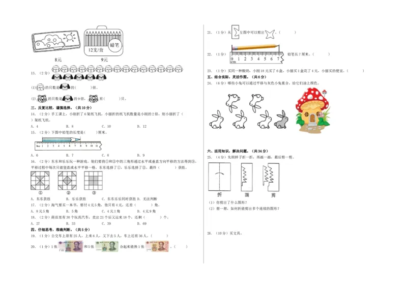 二年级数学上册期末全真模拟提高卷（二）（A3版）（北师大版）_26春北师大版数学二下_19、赠送其它资料_二年级数学下册（北师大版）_旧版_二年级数学下册（北师大版）_期中+期末-K149