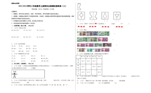 二年级数学上册期末全真模拟提高卷（二）（A3版）（北师大版）_26春北师大版数学二下_19、赠送其它资料_二年级数学下册（北师大版）_旧版_二年级数学下册（北师大版）_期中+期末-K149
