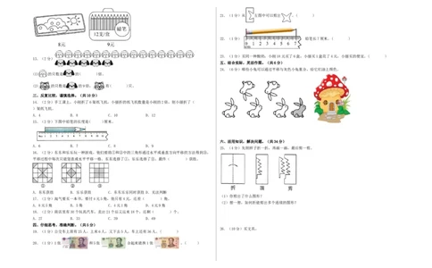 二年级数学上册期末全真模拟提高卷（二）（A3版）（北师大版）_26春北师大版数学二下_19、赠送其它资料_二年级数学下册（北师大版）_旧版_二年级数学下册（北师大版）_期中+期末-K149