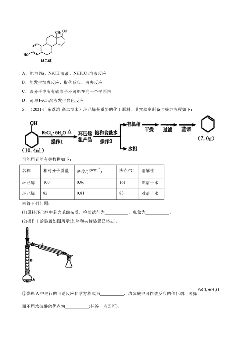 3.2醇酚（精讲）（人教版2019选择性必修3）（原卷版）_高化_595801221724高中化学新人教版选择性必修一二三电子版教案PPT课件高中试卷_选择性必修3册（人教版）_专项练习