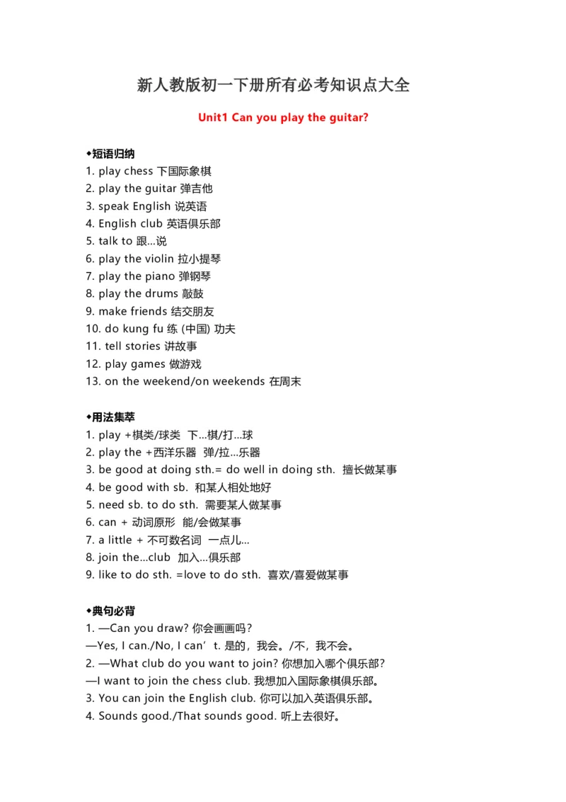 新人教版初一英语下册所有必考知识点大全_内蒙古中考真题_赠品_初中英语资料
