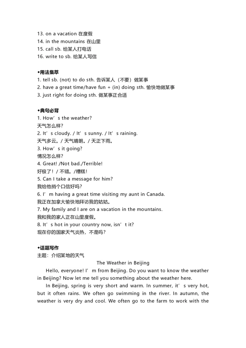 新人教版初一英语下册所有必考知识点大全_内蒙古中考真题_赠品_初中英语资料