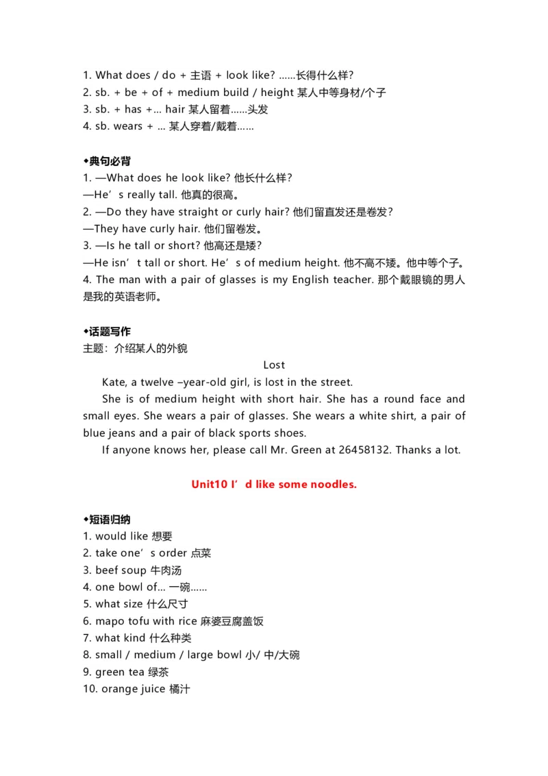 新人教版初一英语下册所有必考知识点大全_内蒙古中考真题_赠品_初中英语资料