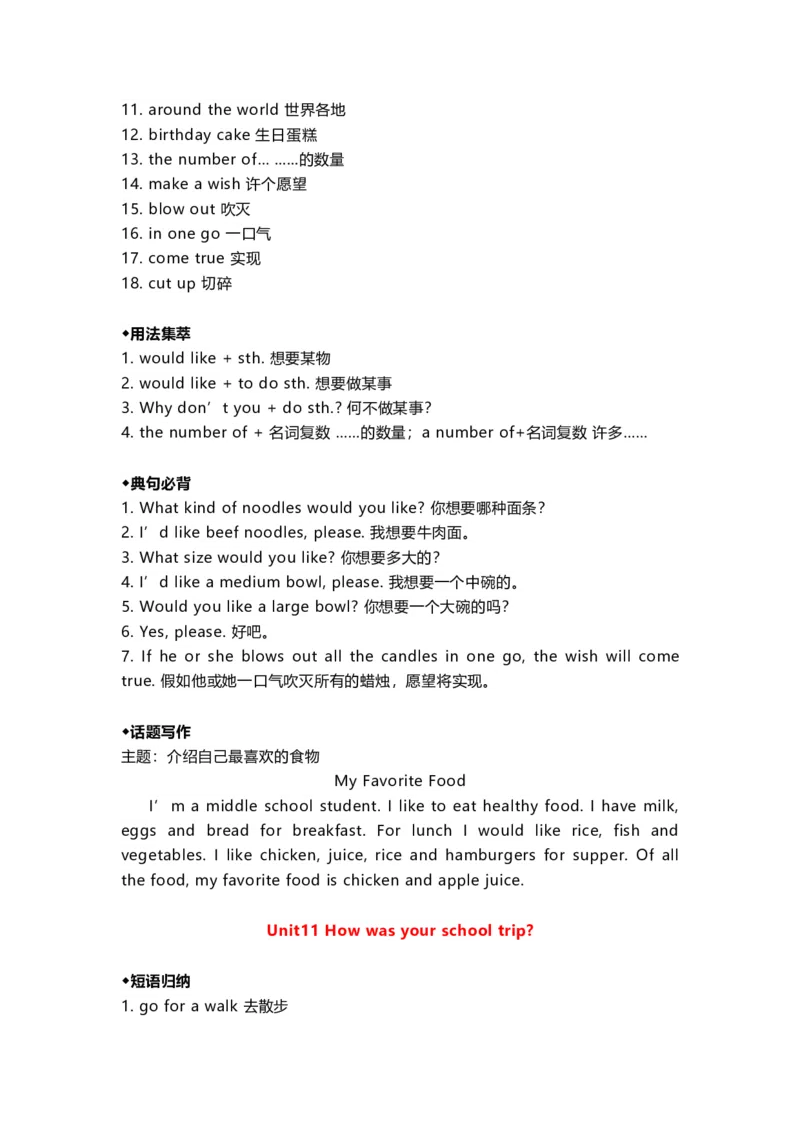 新人教版初一英语下册所有必考知识点大全_内蒙古中考真题_赠品_初中英语资料