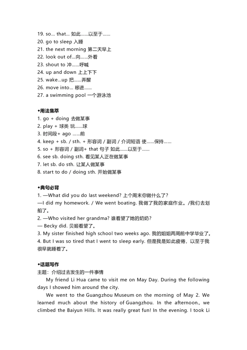 新人教版初一英语下册所有必考知识点大全_内蒙古中考真题_赠品_初中英语资料