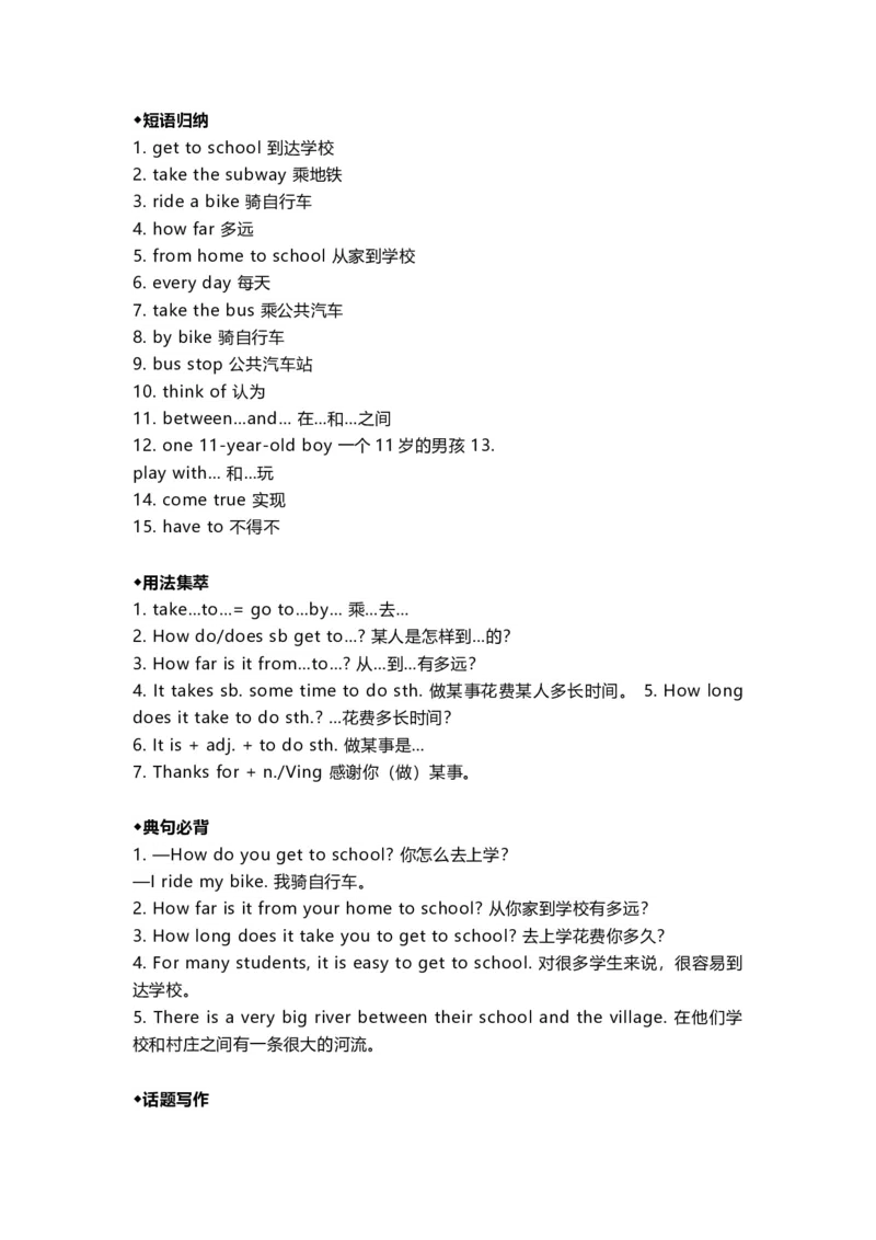 新人教版初一英语下册所有必考知识点大全_内蒙古中考真题_赠品_初中英语资料