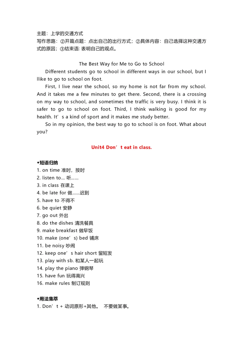 新人教版初一英语下册所有必考知识点大全_内蒙古中考真题_赠品_初中英语资料