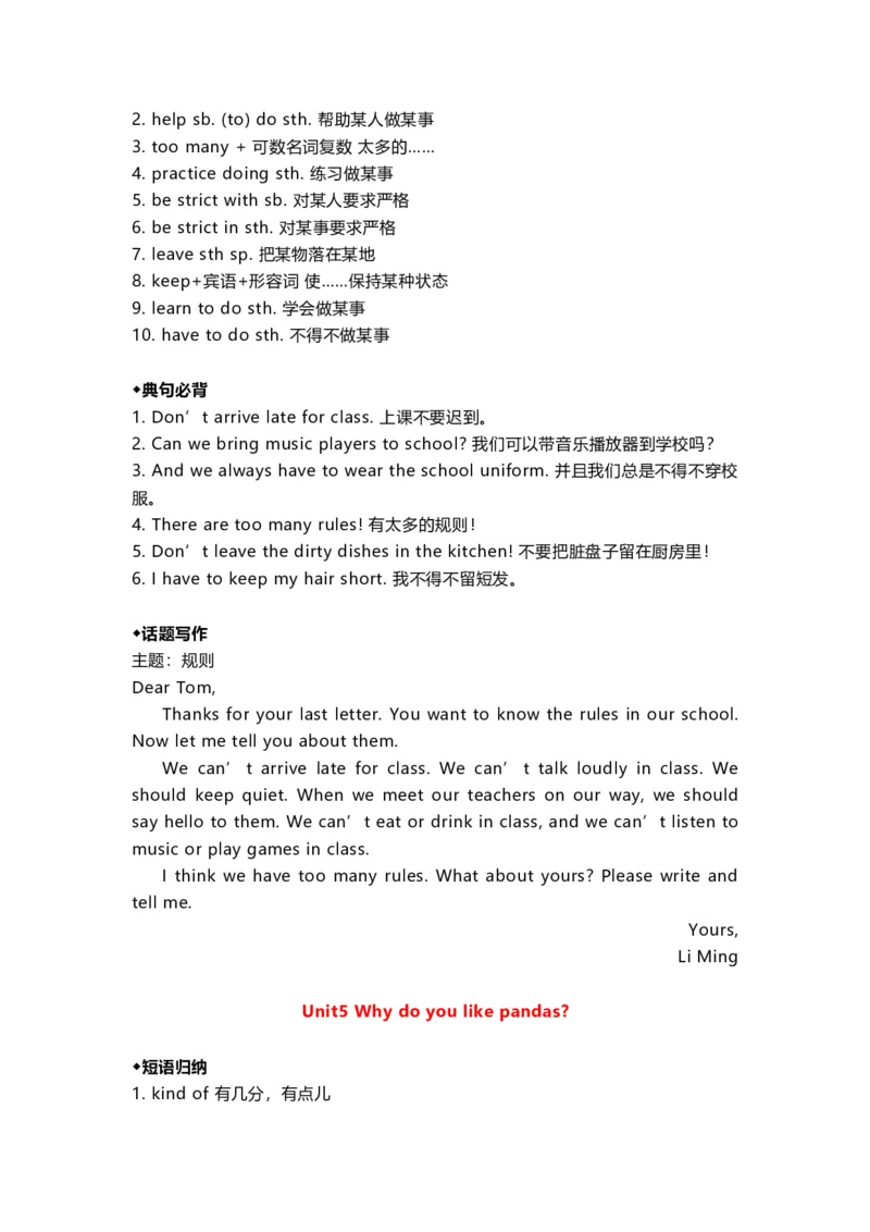 新人教版初一英语下册所有必考知识点大全_内蒙古中考真题_赠品_初中英语资料