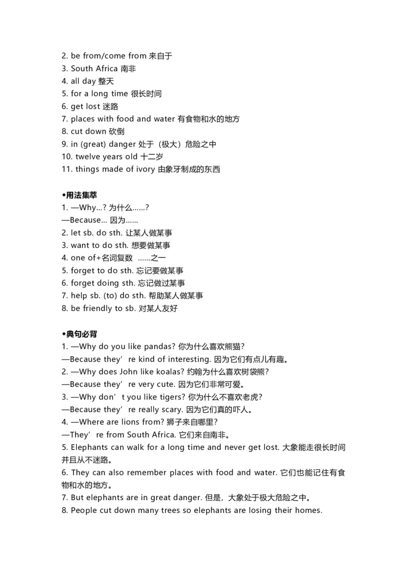 新人教版初一英语下册所有必考知识点大全_内蒙古中考真题_赠品_初中英语资料