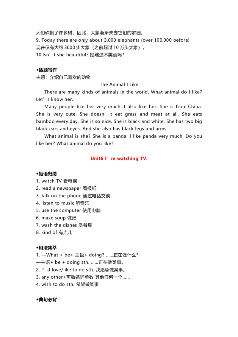 新人教版初一英语下册所有必考知识点大全_内蒙古中考真题_赠品_初中英语资料