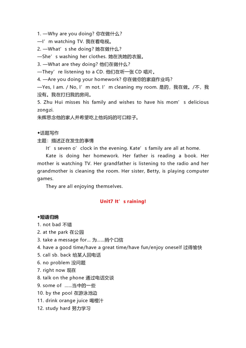 新人教版初一英语下册所有必考知识点大全_内蒙古中考真题_赠品_初中英语资料